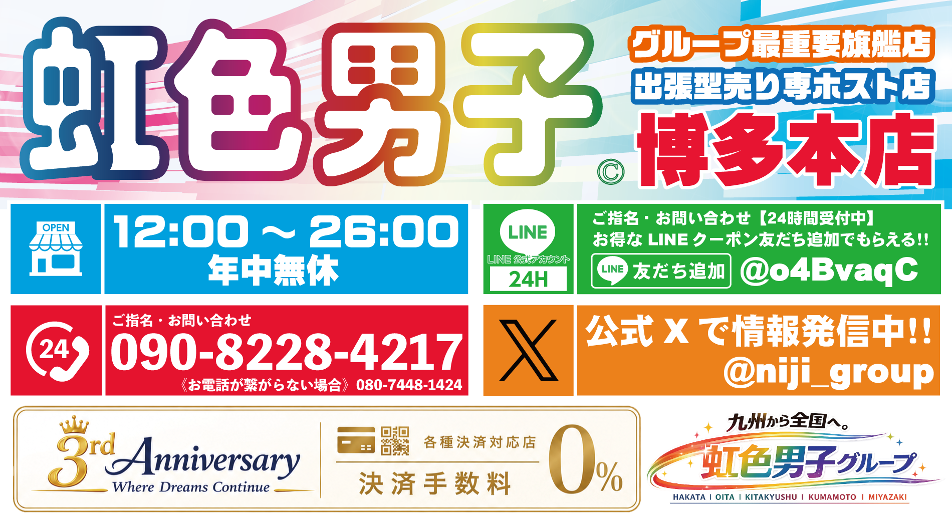 虹色男子博多本店-福岡博多の売り専・ウリセン