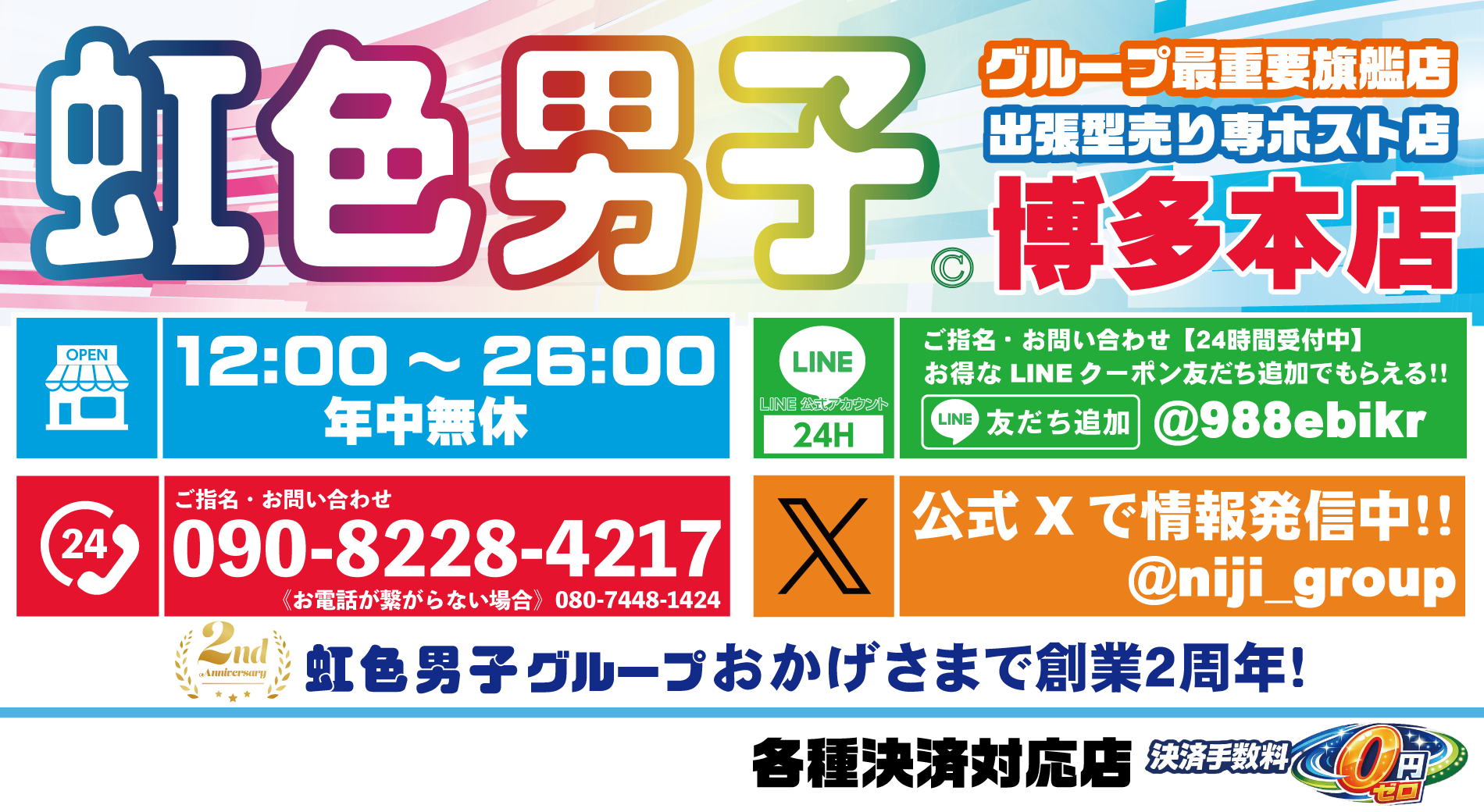 虹色男子ロゴ 熊本本店